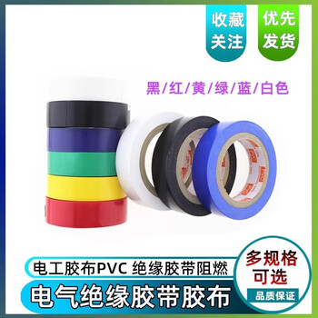 Usbdm pvc electrical insulation tape high temperature resistant electrical tape pressure sensitive adhesive tape flame retardant black red/yellow/green/blue/white electrical tape conventional thickened pvc tape white