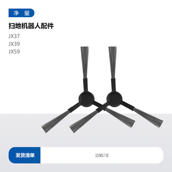 Jingxi is suitable for haier sweeping robot accessories jx59/jx37/jx39 side brush filter mop holder filter element 2 black side brushes