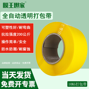 Membrane king family pure white packing tape polypropylene pp packing tape fully automatic packing tape fully automatic transparent paper plastic tape 10kg yellow fully automatic transparent paper plastic tape 10kg/roll