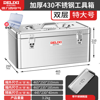 Delixi stainless steel tool box, industrial-grade storage box, car home, multi-functional metal box, suitcase, extra-large/double-layer thickened stainless steel tool box