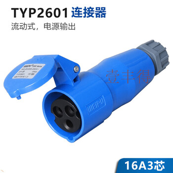 Customized 3-core 16a32a waterproof aviation industry plug exposed and concealed socket cee connector typ231weipu 16a3-core connector typ2601