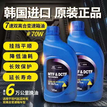 Kia adapts to hyundai's leading mingtu suojiu new tucson ix25ix35 festa 7-speed dual-clutch transmission oil gravity replacement