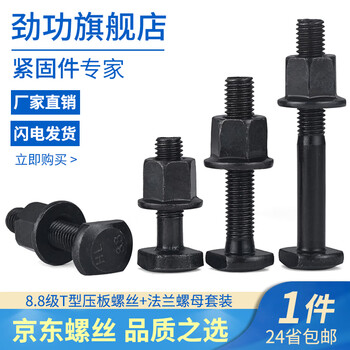 Jinggong (jinggong) 8.8 grade t-type pressure plate screws and nuts set slot mold pressure plate screws and nuts gb37 m8-m36 m8*30 full thread + m8 flange nuts (2 sets)