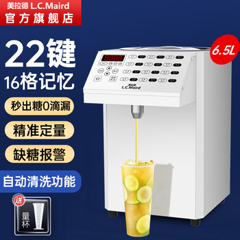 Maillard fructose machine commercial 30-key 24-grid memory sugar milk tea shop coffee shop special equipment syrup machine fully automatic fructose quantitative machine automatic cleaning 6.5l white 16 grids (plastic mouth)