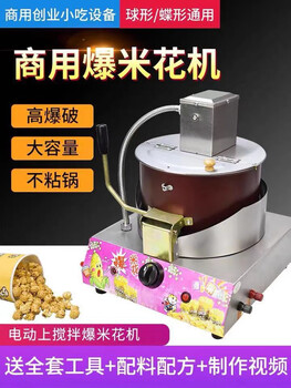 Gas-fired desktop popcorn machine for commercial stalls, hand-cranked, fully automatic spherical butterfly popcorn pot machine, desktop electric model