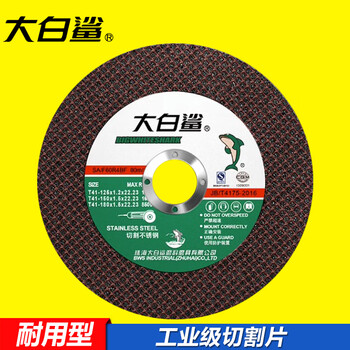 Bigwhiteshark cutting disc hand grinder cutting disc metal angle grinder sand 125 black sheet double mesh thickness 1.2600 sheets/full box