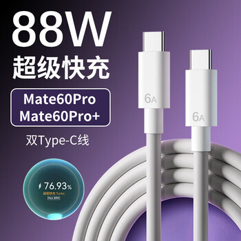 Original suitable for huawei mate60pro data cable 88w super fast charging mate60rs charging cable turbo fast charging huawei mate60pro mobile phone charging cable dual type-c 88w flash charging cable 1 meter