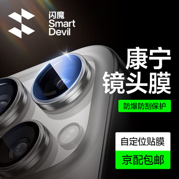 Flash magic corning lens film suitable for iphone16 series lens film tempered film apple camera protective film high-definition anti-scratch and explosion-proof film titanium white apple 16promax/16pro 1 set