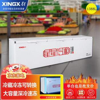 Xingx (xingx) bd/bc-1588gd commercial freezer refrigeration freezer large capacity ice cream cabinet quick freezing single temperature large freezer horizontal freezer commercial refrigerator bd/bc-1388gd computer temperature control 1388l