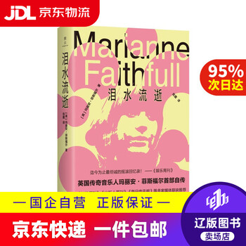Jd express delivery tears flow marianne faithful beijing united publishing co., ltd. 9787559646392