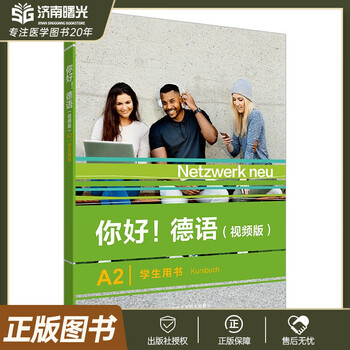 Hello! german video version a1a2b1 intensive training synchronous test student's book teacher's manual exercise manual foreign language research press foreign language books word translation german learning series tutorials hello! german a2 student's book