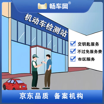 Changche.com national vehicle annual inspection motor vehicle annual inspection vehicle annual inspection off-site vehicle inspection agency pickup and delivery vehicle annual inspection turnkey service (urban service)