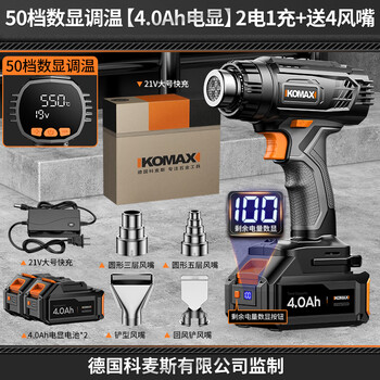 Komax lithium electric hot air gun rechargeable small temperature-adjusting drying gun high-power portable industrial heat shrinkable film hair dryer baking gun