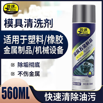 Psu mold cleaning agent, metal washing film water, release agent, quick-drying, environmentally friendly, powerful oil removal, injection molding aluminum material release water, stainless steel mold cleaning agent, powerful, quick-drying surface decontamination 560ml