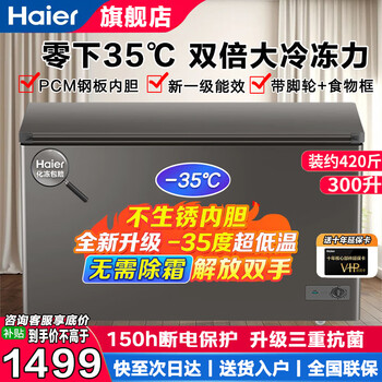 Haier freezer no need to defrost household and commercial large capacity full freezing and refrigeration dual-purpose new level energy efficiency energy-saving cryogenic quick-freezing horizontal freezer 300 liters minus 35 no need to defrost丨triple antibacterial 300l