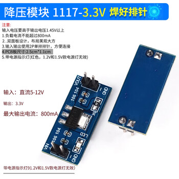 Dengshitang ams 1.2/1.5/1.8/2.5/5.0/ 3.3v power module 1117 buck regulated power supply board pins 1117-3.3v solder the pin headers