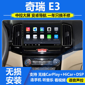 Zhuo yonghang is suitable for 13-15 chery e3 central control display large screen android navigation reversing image all-in-one carplay wifi version 1+32g official standard + reversing rear view