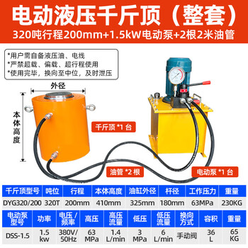Leading the way separate type jack 320 tons stroke 200mm+1.5kw electric pump 380v+2 2m oil pipes