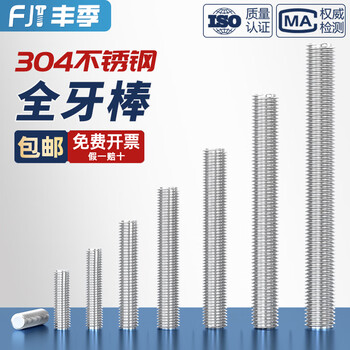 Fengji m2m2.5m18m20m22m24mm 304 stainless steel thread rod screw thread full thread screw thread rod m20*60-1