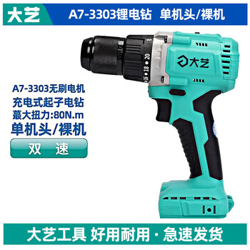 Dayi electric hand drill brushless rechargeable drill 3303 industrial grade two-speed 20v multi-function electric hand drill 80n electric screwdriver 3303 electric drill head-80nm bare metal