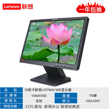 Second-hand 90% new lenovo 19 21.5 22 24 27-inch lcd computer monitor hd 2k 4k ips screen home office screen 19-inch lenovo l197wa/wd