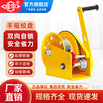 Chenghua juli hand winch two-way self-locking small portable crane 1 ton micro powerful winch manual winch 2600 pounds 20 meters steel wire rope with hook