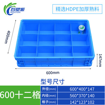 Plastic box grid box multi-grid storage box storage box screw storage partition tool parts box turnover box thickened 600 twelve grids 600*400*147 (thickened)