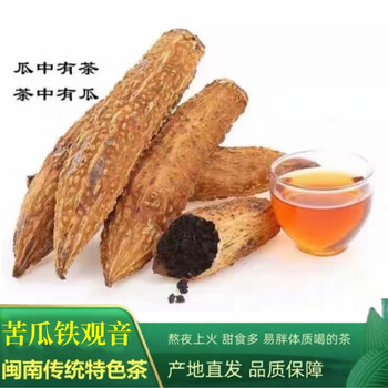 Anxi farmhouse specialty bitter melon tea tieguanyin oolong tea anxi charcoal roasted strong fragrance alpine tieguanyin ripe tea bag southern fujian specialty bitter melon tieguanyin tea 2 bags 500g