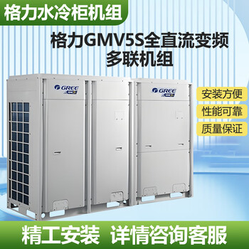 Gree air conditioning inverter commercial multi-split central air conditioner first-class energy efficiency gmv-450wm 16p host machine second-hand 90% new one-to-five, one-to-six villa air conditioner gmv-450wm 16p host