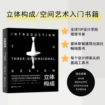 Three-dimensional composition, design thinking and creative expression of spatial art