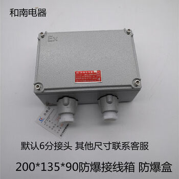 Suitable for 200*135 explosion-proof junction box 135*135 explosion-proof junction box terminal box module box empty box control distribution box 20013590 two holes