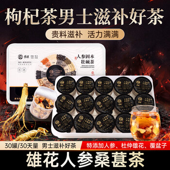 Jingshuo wolfberry, mulberry, kidney-tonifying tea, black wolfberry, red dates, yang enhancement, men's health supplements, eight-treasure tea, five-treasure tea, one box, 30 cans, first experience
