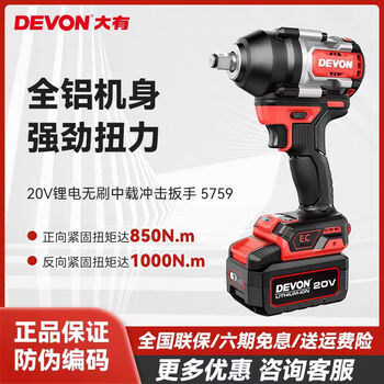 Dayou 5759 dayou 850 n high torque impact wrench lithium battery brushless medium-sized electric wind cannon powerful auto repair wrench. if you need accessories, please contact customer service *if you take a photo, it will be sent bare by default.