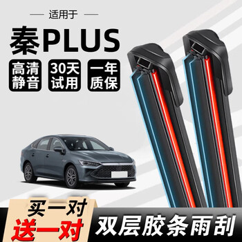 Jinban byd qin wiper double-layer silent wiper double-adhesive strip plusdmi original boneless car wiper blade qin plus ev/dmi 21-25 models straight plug interface high-definition silent wear-resistant