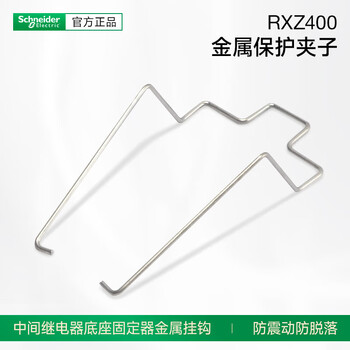 Schneider intermediate relay surge protection accessory rxm040w two-pole anti-surge module dc6~250v metal protection clip