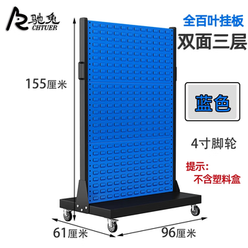 Chi rabbit hole board hardware tool storage shelf plastic box louver hanging board parts box screw box storage rack double-sided three-layer tool rack blue