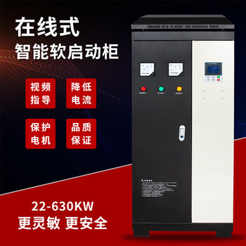 Yue changsheng soft start cabinet 455575901101321602002202503 500kw online soft start cabinet