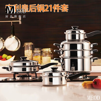 Meod original installation queen lee pot full set 21-piece household luxury set kitchen supplies multi-functional stainless steel pot 10-piece set