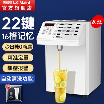 Maillard fructose machine commercial 30-key 24-grid memory sugar milk tea shop coffee shop special equipment syrup machine fully automatic fructose quantitative machine automatic cleaning 8.5l white 16 grids (plastic mouth)