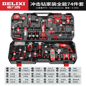 Delixi delixi delixi tool box home set, electrician's special repair multi-functional home car combination 710w220v impact drill home decoration 74-piece set