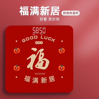 Ruyi electronic scale led red electronic weight scale for moving into a new home, happy event, housewarming, wedding scale, heart moving into the house, fuman new home 26*26cm hidden screen led