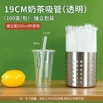 Cheng taoqi disposable transparent straws individually packaged plastic juice coffee pearl milk tea straight tip extended thin straw thick straw 1.1cm (pearl coconut grass grass) 200 pieces affordable