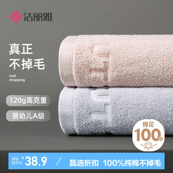 Jialiya towels are lint-free, class a xinjiang cotton towels, 100% cotton, bath and face towels, soft, face-washing and water-absorbent 120g