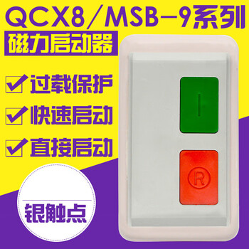 Magnetic starter qcx8/msb-9/12/16/25/30 380v starter three-phase electromagnetic switch overload msb-9
