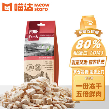 Meowda pure fresh meat freeze-dried chicken granules 0 added cat snacks for fattening, cheeks, and teeth cat food whole period pet food 80g
