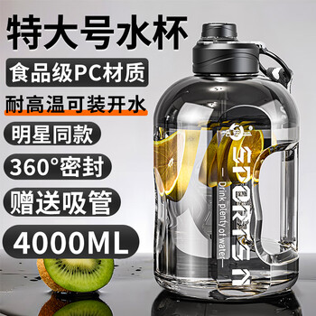 Shijiali 4000ml cup men's large-capacity kettle fitness straw food-grade high temperature resistant water cup ton bucket ton ming'an transparent gray with straw 4000ml