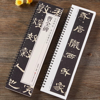 Han li cao quan stele heilongjiang fine arts publishing house classic stele calligraphy copying cards 1 volume full text original stele calligraphy calligraphy brush calligraphy cards practice calligraphy