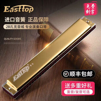 Dongfang ding germany imported gongs dongfang ding harmonica adult 28-hole polyphony/accent professional performance level adult beginners 28-hole a key golden polyphony + full set of learning materials