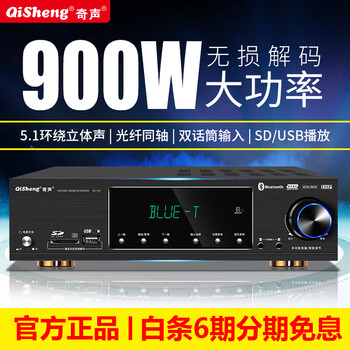 Qisheng high-power 5.1 home bluetooth amplifier dolby professional av subwoofer hifi home theater ktv audio speaker card package hdmi high-definition amplifier configuration two 900w + 5.1 channel + lossless music