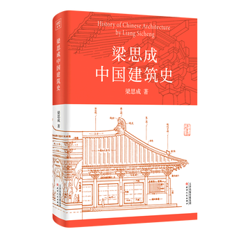 Liang sicheng's history of chinese architecture